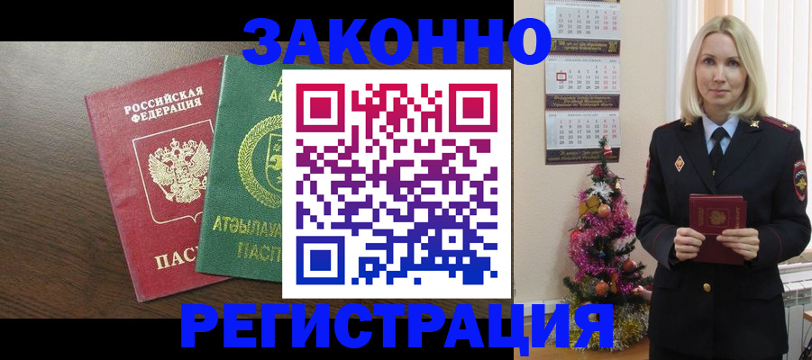 временная регистрация в Салехарде