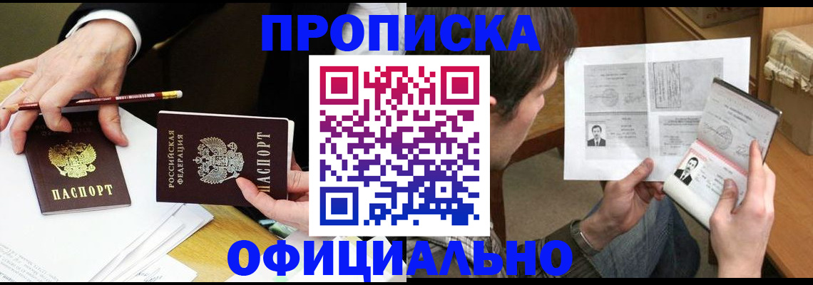 прописка регистрация в Салехарде