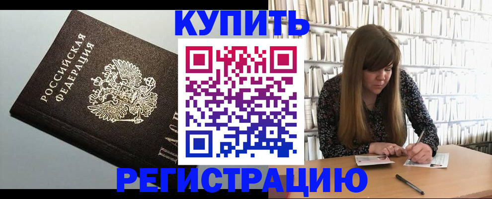 прописка регистрация в Салехарде