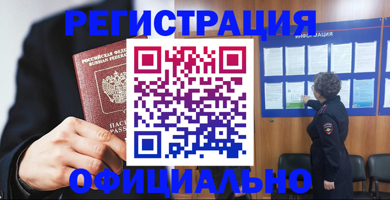 прописка 2025 в Салехарде