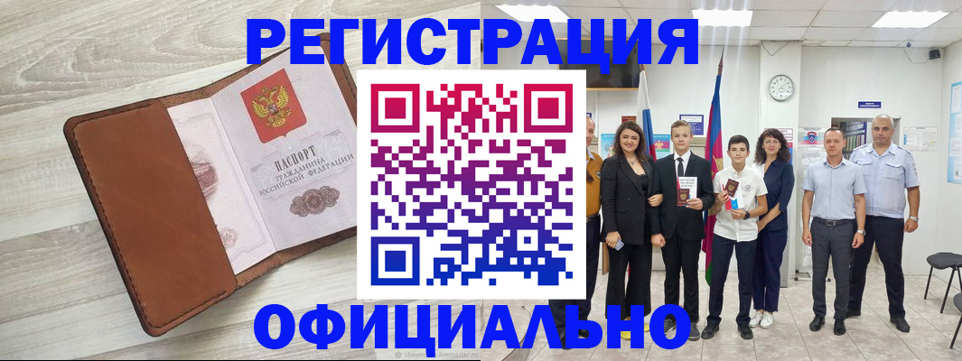 временная регистрация купить в Салехарде