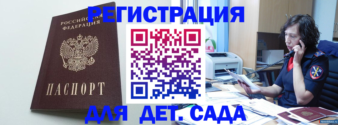 прописка в Салехарде